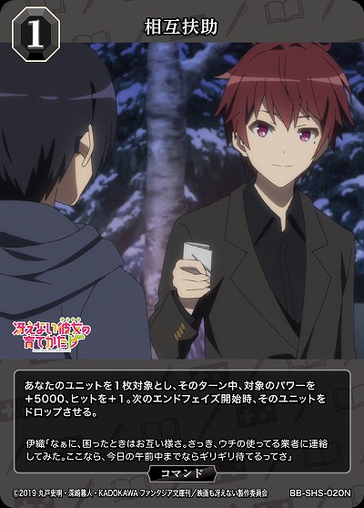 相互扶助 【BB/SHS/020N】